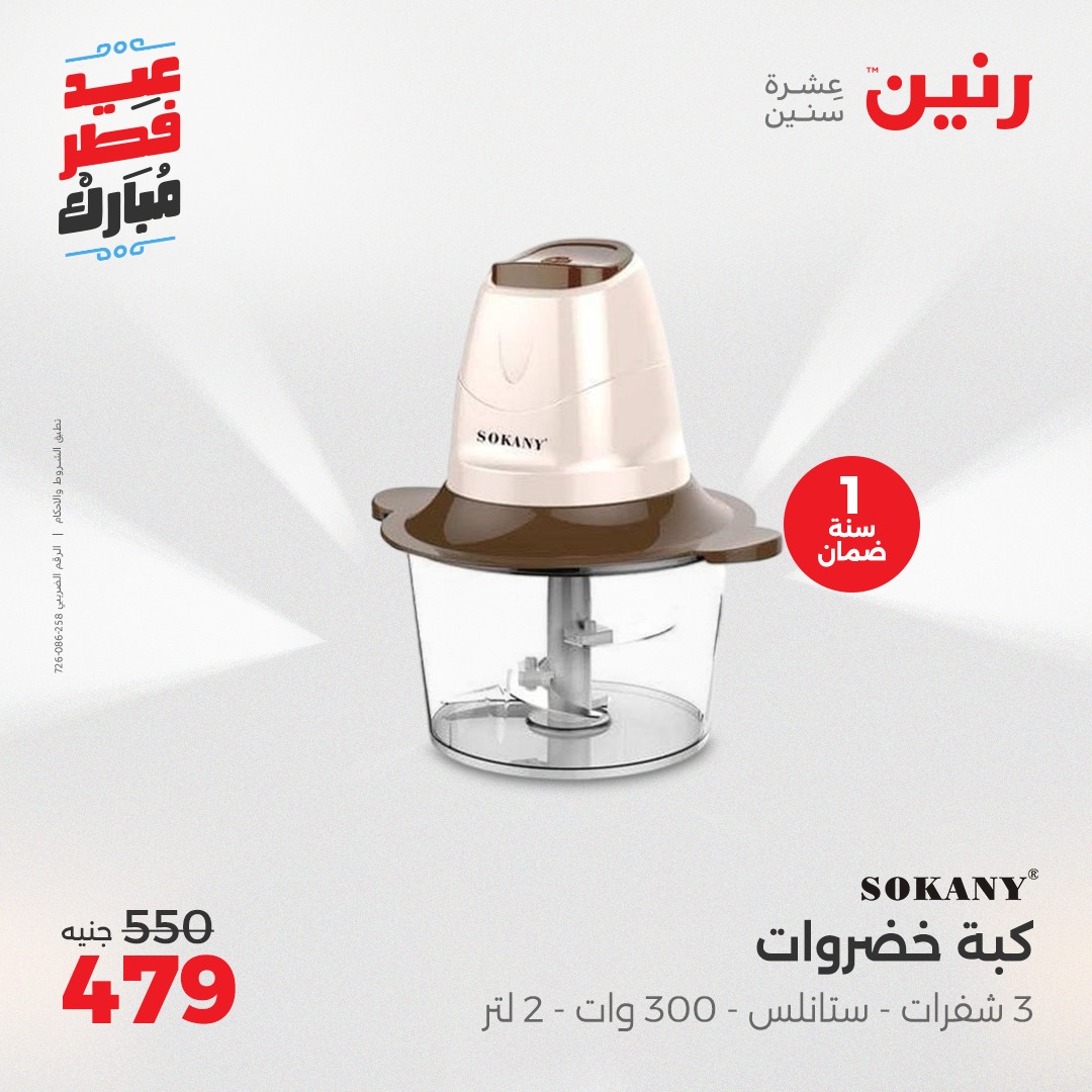 raneen offers from 30mar to 30mar 2025 عروض رنين من 30 مارس حتى 30 مارس 2025 صفحة رقم 62